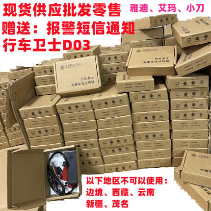 行车卫士北斗GPS定位器电动电瓶车辆车载摩托车远程订位仪器防盗