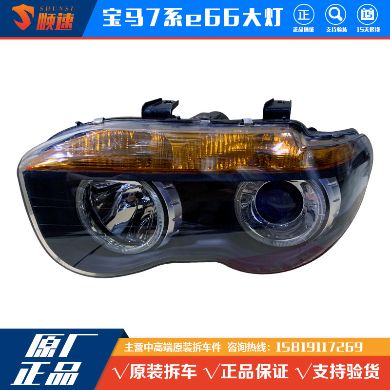 适用老款宝马7系E66 730 735 740 745 750Li左右大灯总成原厂拆车