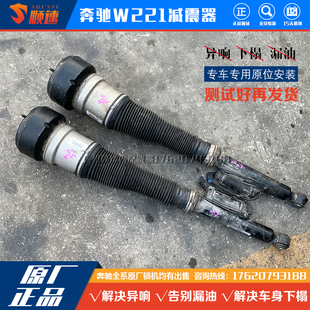 奔驰W221S300L S400 S500 S600L W222前后减震器避震器空气悬挂