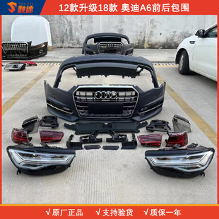 12-15款奥迪A6L改装升级16-18款C7PA大灯全LED老款改新款包围原厂