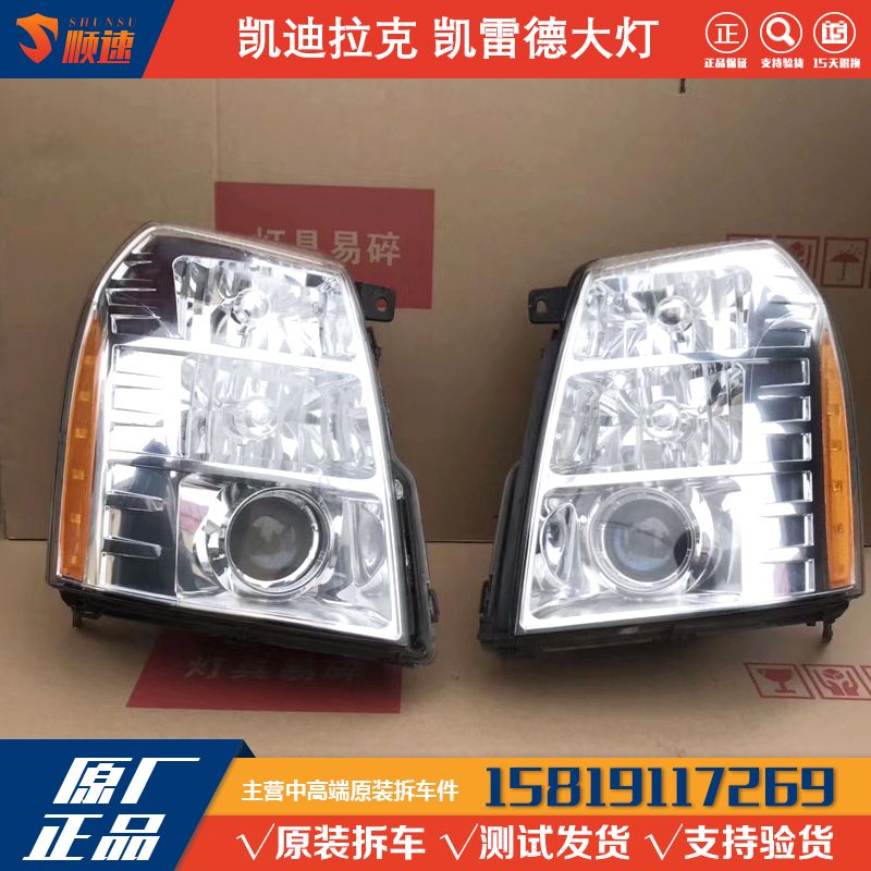 凯迪拉克凯雷德大灯总成原厂原装