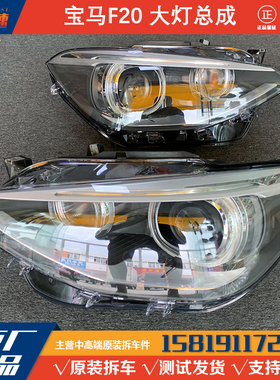 适用于宝马1系F20大灯总成116 118i 120i 135i LED车頭灯原装原厂