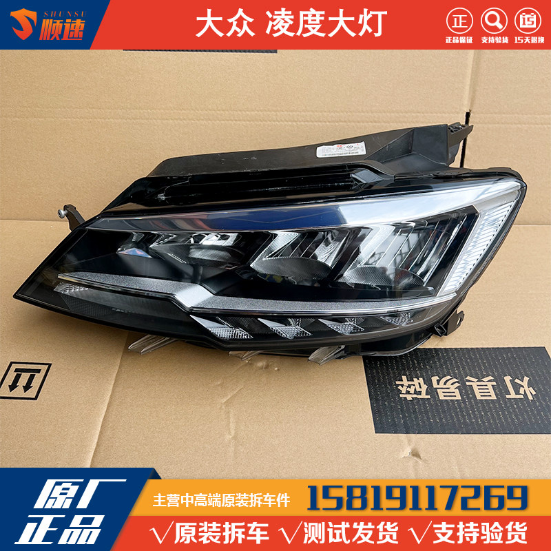 大众凌渡大灯总成原厂拆车
