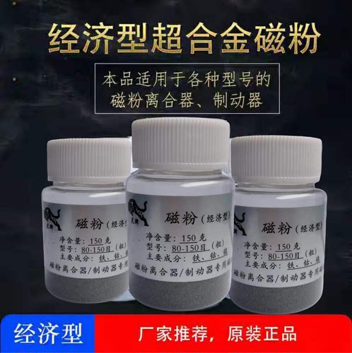 磁粉 磁粉离合器 磁粉制动器 磁粉刹车张力电磁粉末进口磁粉磁粉
