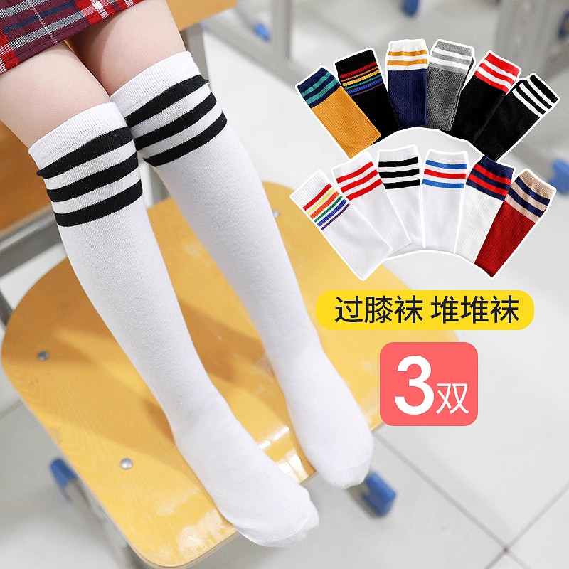 儿童长筒袜纯棉春秋款白色学生足球袜学院过膝袜子男童女童中筒袜