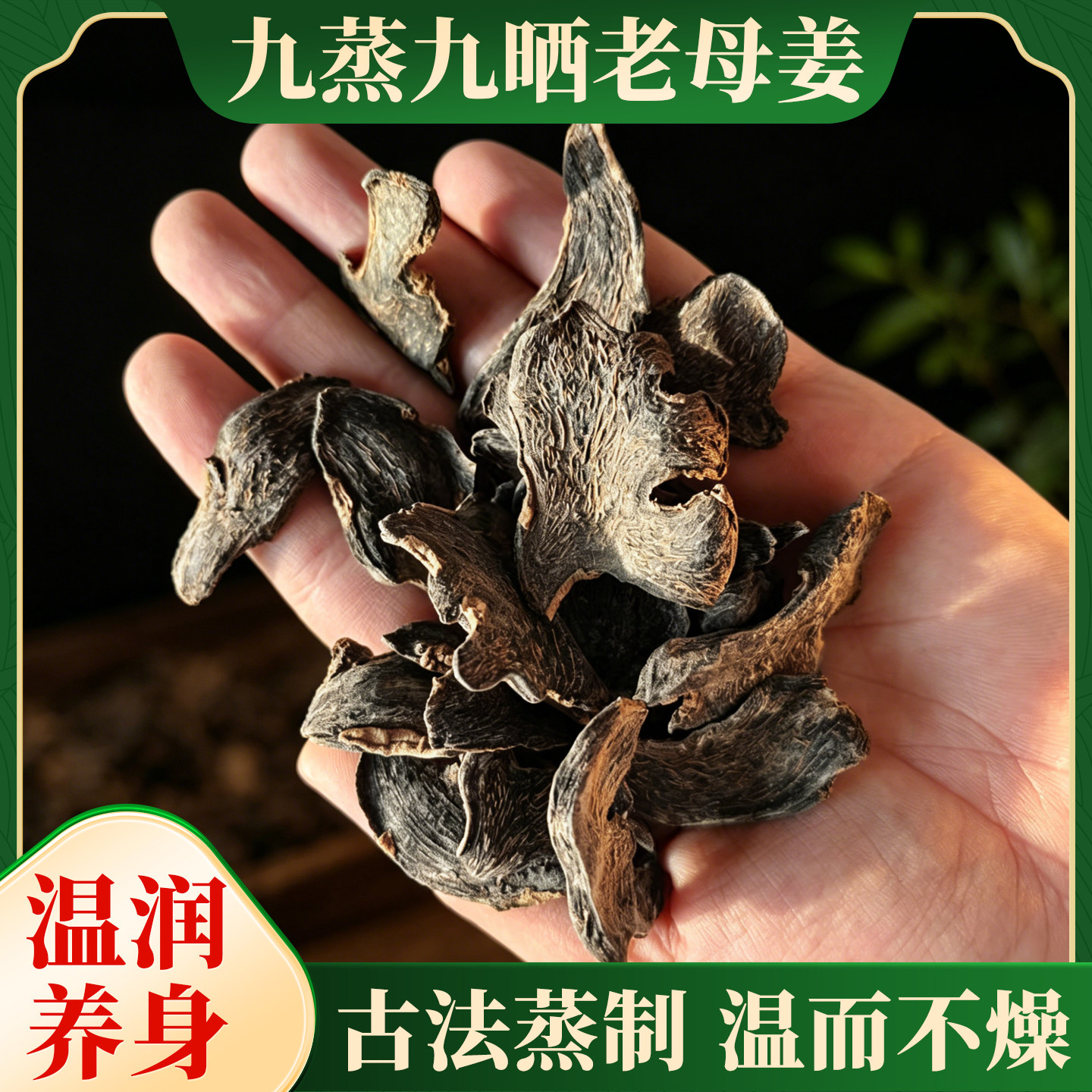 九蒸九晒老母姜片食用云南小黄姜