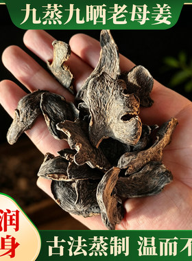 九蒸九晒老母姜片食用云南小黄姜