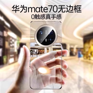【急速发货】适用华为mate70pro手机壳新款70pro+超薄无边框透明保护套m70镜头全包防摔rs非凡大师高级感mt男