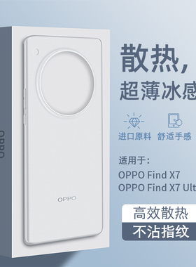 圣虞适用OPPO FindX7手机壳超薄磨砂x7u保护套新款高级Find X7ultra全包防摔散热x7裸机手感X7uULTRA原配pp壳