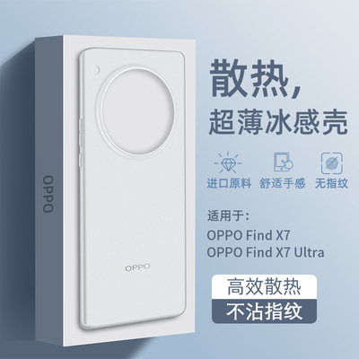 圣虞适用OPPO FindX7手机壳超薄磨砂x7u保护套新款高级Find X7ultra全包防摔散热x7裸机手感X7uULTRA原配pp壳