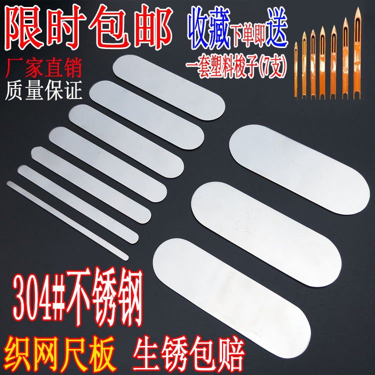 不锈钢织板织网梭板尺板渔鱼网补网梭子撒网手网三层网织抄网工具