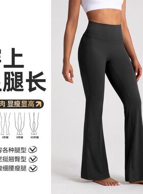 微喇裤显瘦女裸感高腰提臀瑜伽喇叭裤宽松运动健身阔腿裤N
