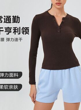 亨利衫女坑条打底修身大牌同款显瘦针织衫上衣运动T恤速干瑜伽wr