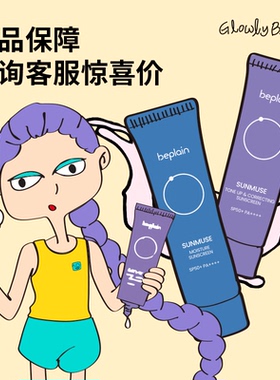 通勤搭子~韩国beplain碧菲音防晒霜紫色隔离养肤清爽不油腻双证