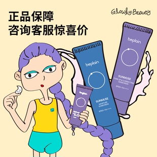 通勤搭子~韩国beplain碧菲音防晒霜紫色隔离养肤清爽不油腻双证