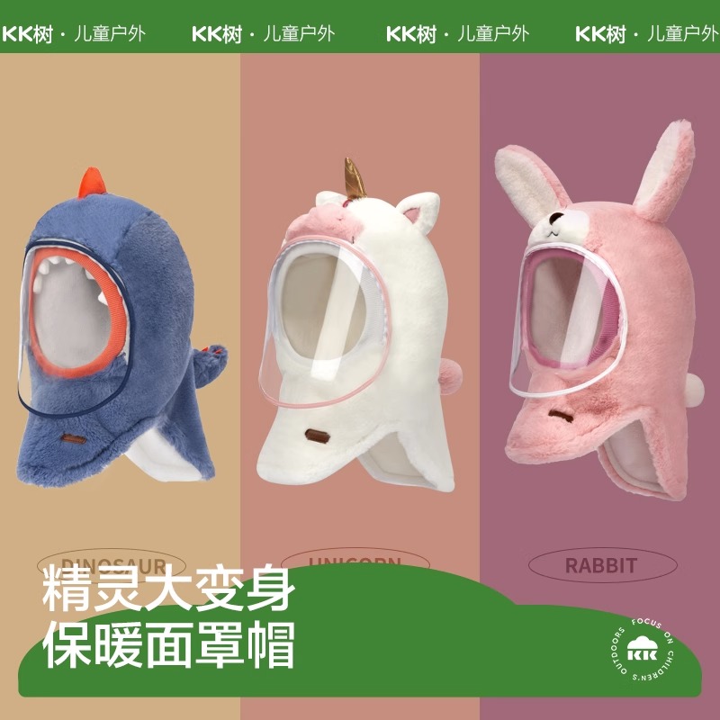 KK树暖暖面罩帽儿童秋冬防风围巾男女宝宝一体帽骑车保暖护耳帽子