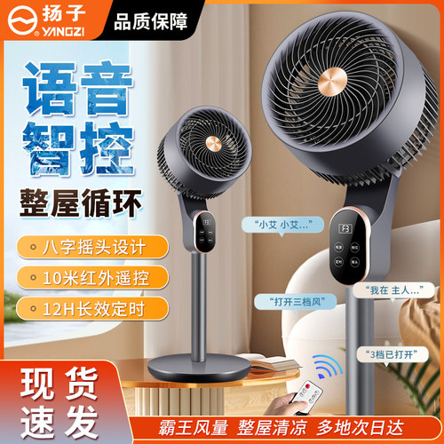 扬子空气循环扇智能语音三档调节