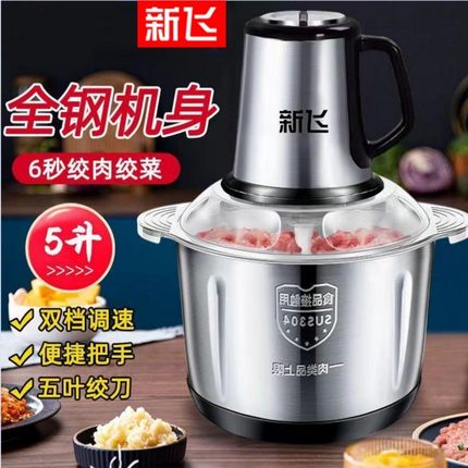 新飞家用绞肉机全自动大容量辅食机多功能电动碎肉碎菜小型料理机