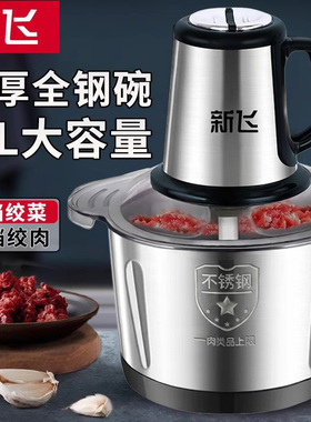 新款新飞电动绞肉机多功能料理机搅拌机绞馅机蒜蓉泥器辣椒粉碎机