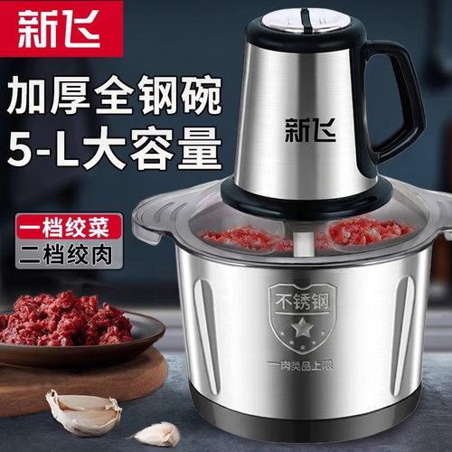 新款新飞电动绞肉机多功能料理机搅拌机绞馅机蒜蓉泥器辣椒粉碎机