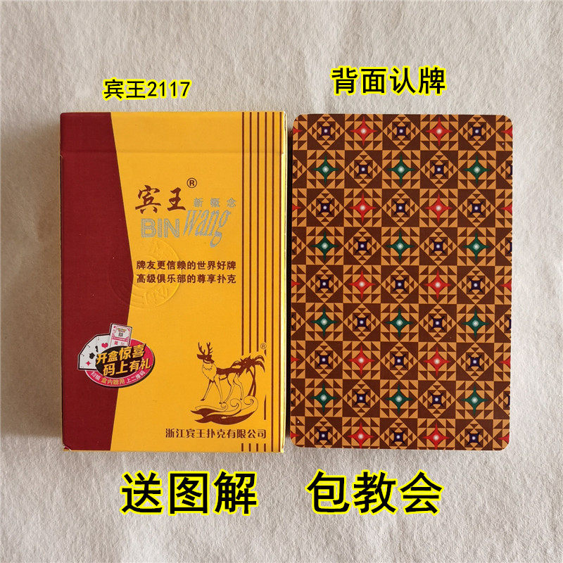 新魔术扑克纸牌宾王2117原厂正品背面认魔术道具魔术扑克牌识别
