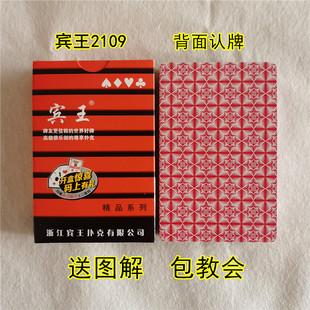 新魔术扑克纸牌宾王2109原厂正品背面认魔术道具魔术扑克牌识别