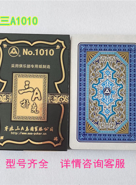 新魔术扑克纸牌三A1010原厂正品背面认魔术道具魔术扑克牌识别