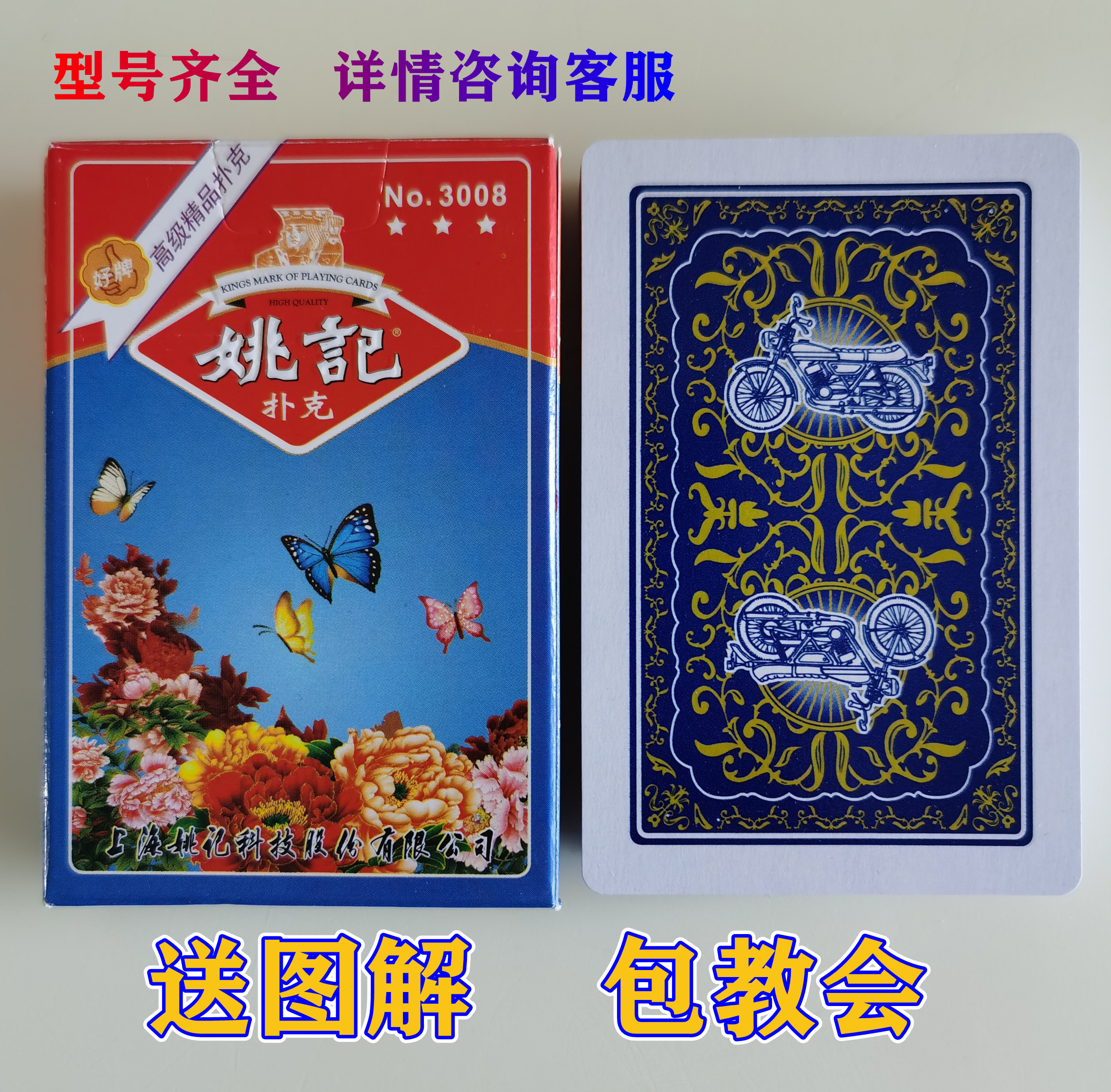 新魔术扑克纸牌姚记3008原厂正品...