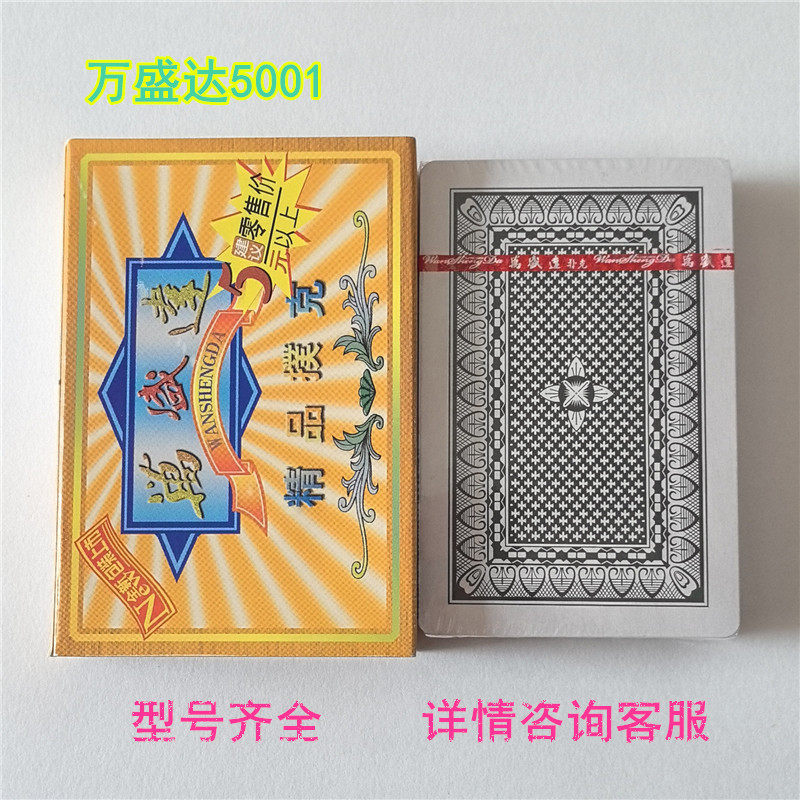 新魔术扑克纸牌万盛达5001原厂正品背面认魔术道具魔术扑克牌识别