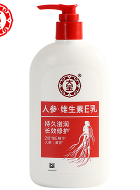 大宝维生素e乳300ml补水保湿