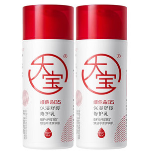大宝维他命B5保湿舒缓修护乳95ml*2瓶积雪草精华呵护肌肤光滑水润
