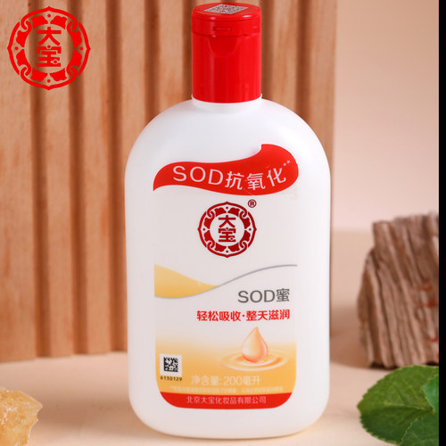 大宝滋润面霜sod蜜春夏身体乳液