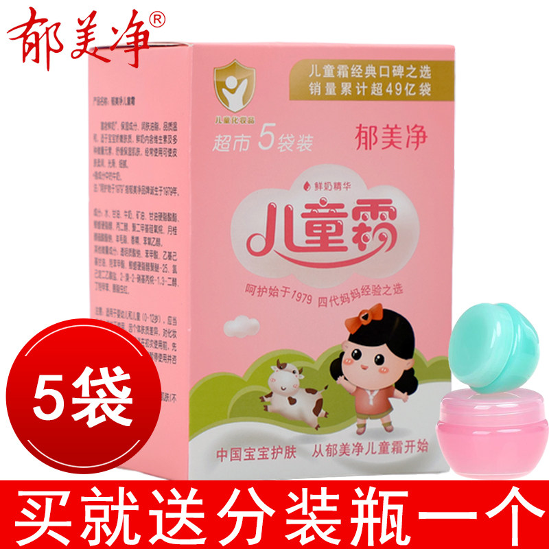 郁美净儿童霜25g*5袋超市五连包