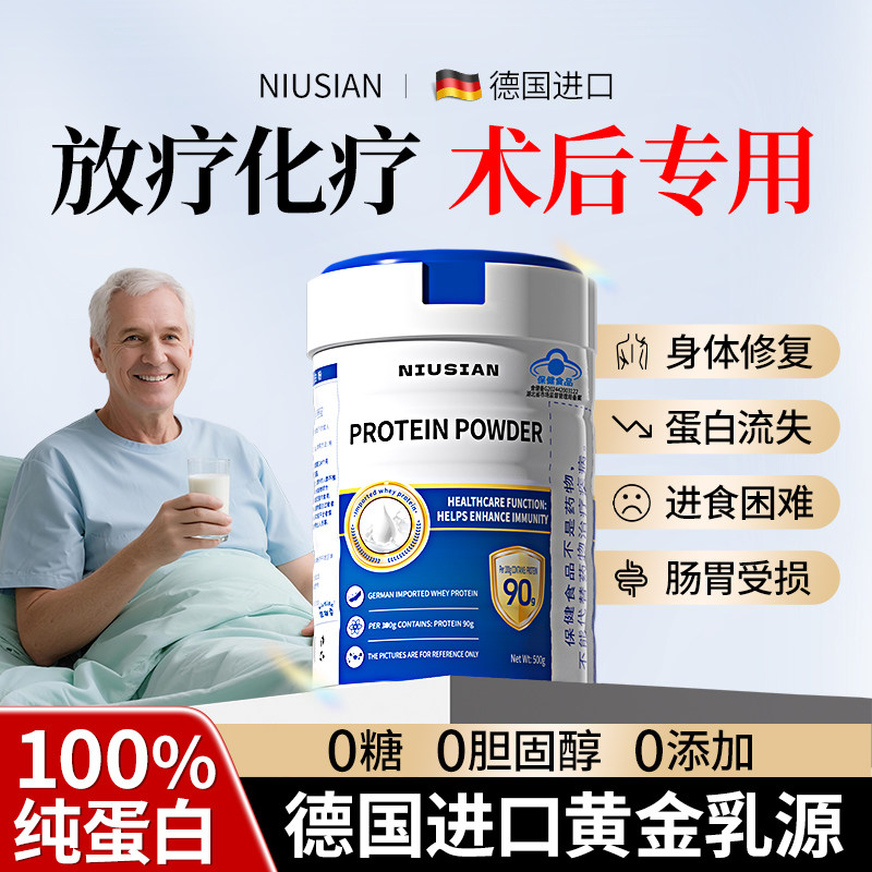 NIUSIAN乳清蛋白粉后术复恢女性增强抵抗免力疫官方正品蛋白质