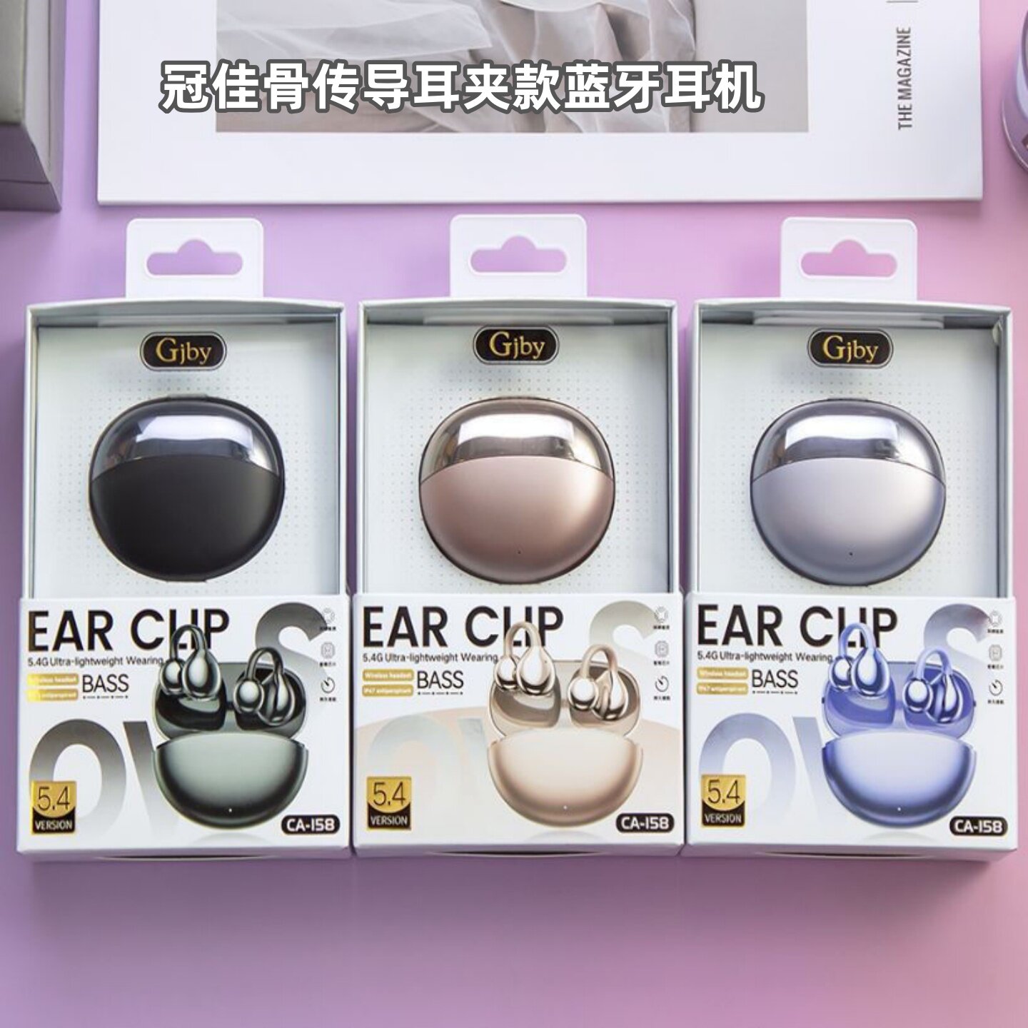 冠佳骨传导耳夹款蓝牙耳机长续航