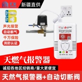 家用天然气报警器新国标燃气泄漏检探测仪控制电磁切断阀机械手