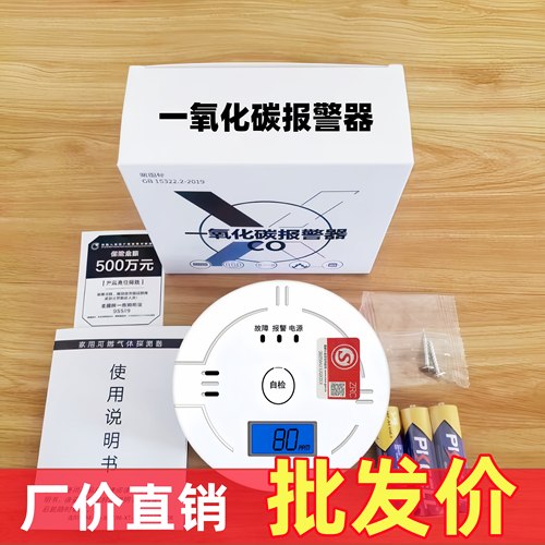 新疆现货国标一氧化碳报警器农村取暖烧木炭柴火炉子预防煤烟中毒