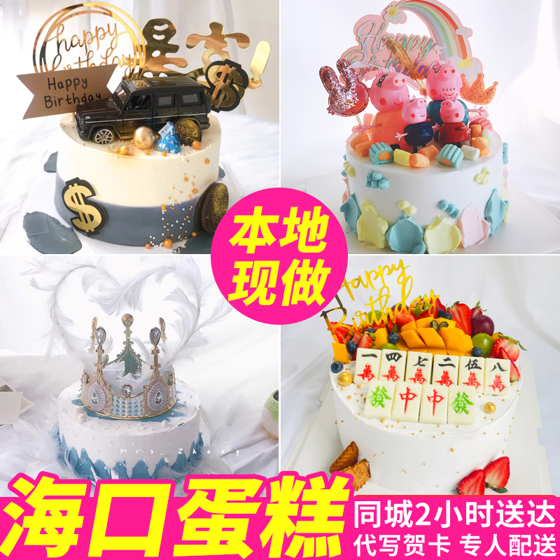 海口儿童动物奶油生日蛋糕水果