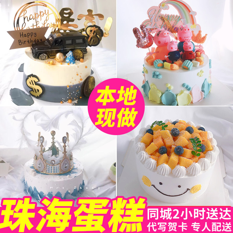 珠海同城生日蛋糕配送儿童老人祝寿定制手绘水果网红麻将蛋糕店,零食/坚果/特产,生日/节日蛋糕,淘宝优惠券,粉丝福利购,淘宝优惠卷