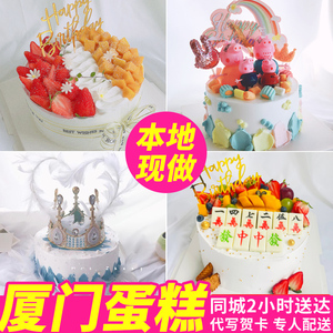 厦门同城生日蛋糕配送儿童老人祝寿定制手绘水果网红麻将蛋糕店