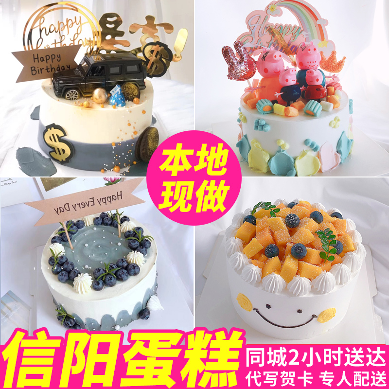 信阳动物奶油儿童蛋糕祝寿生日