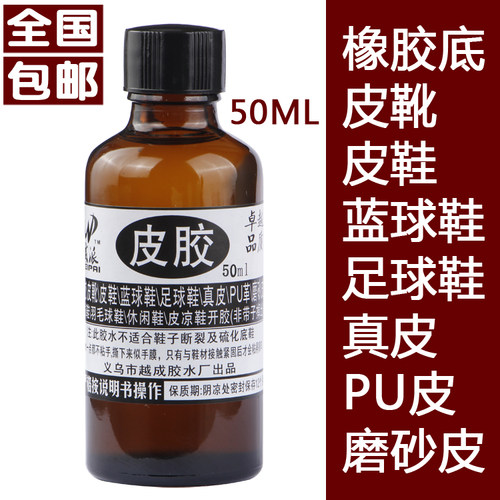 修鞋补鞋专用胶运动鞋布鞋粘鞋胶水橡胶皮鞋皮革软性防水强力胶水 - 封面