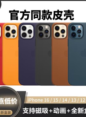 magsafe磁吸皮革手机壳iPhone17Pro max官方全包防摔皮套适用于苹果16plus原厂真皮壳12345air动画保护壳mini