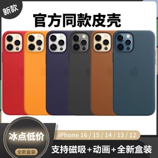 magsafe磁吸皮革手机壳iPhone17Pro max官方全包防摔皮套适用于苹果16plus原厂真皮壳12345air动画保护壳mini