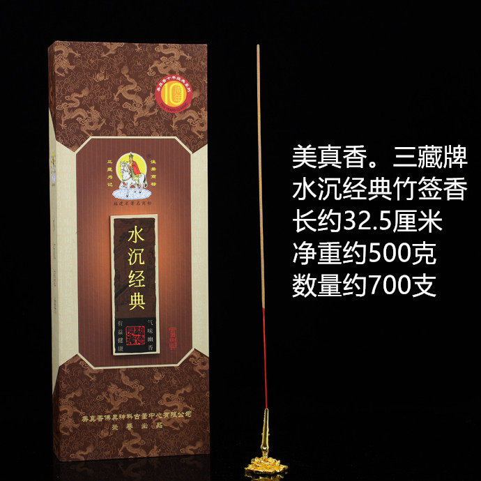 佛具三藏香十年经典沉香美真香图片