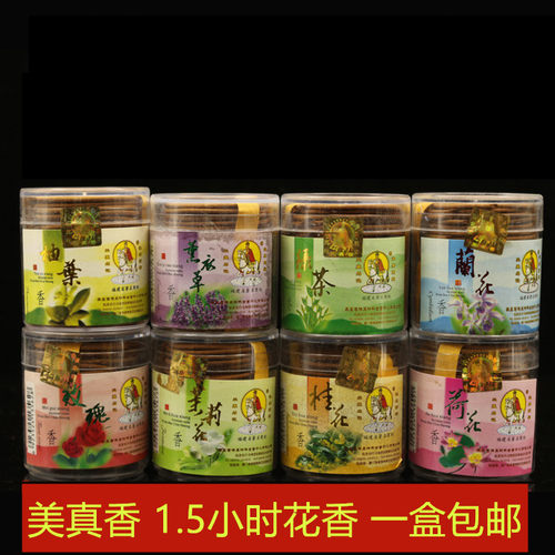 玫瑰香薰衣草茉莉香荷花香桂花香