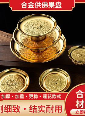 家居室内加厚加重水果盘合金莲花果盘供盘果碟供碟佛堂供具贡品盘
