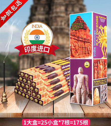 RAJ印度香达摩老塔香线香香薰