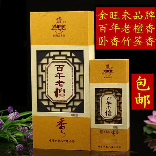 金旺来百年老檀香供香佛香熏香