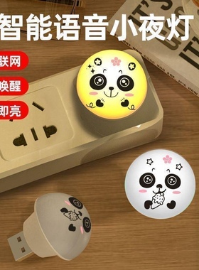 人工智能语音控制创意小夜灯USB语音声控LED护眼灯家用床头灯dhx